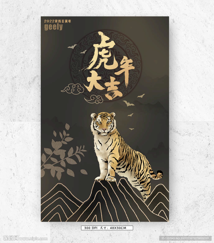 2022虎年大吉封面设计