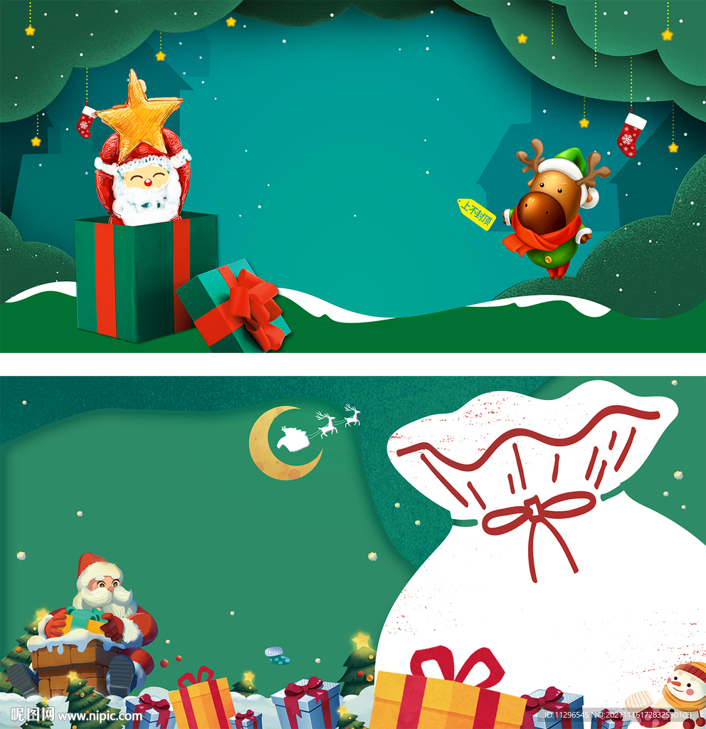 圣诞节双旦节海报背景