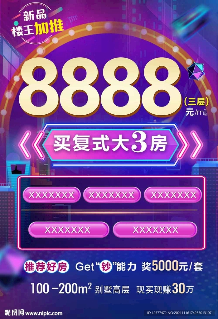 地产价格双十二海报