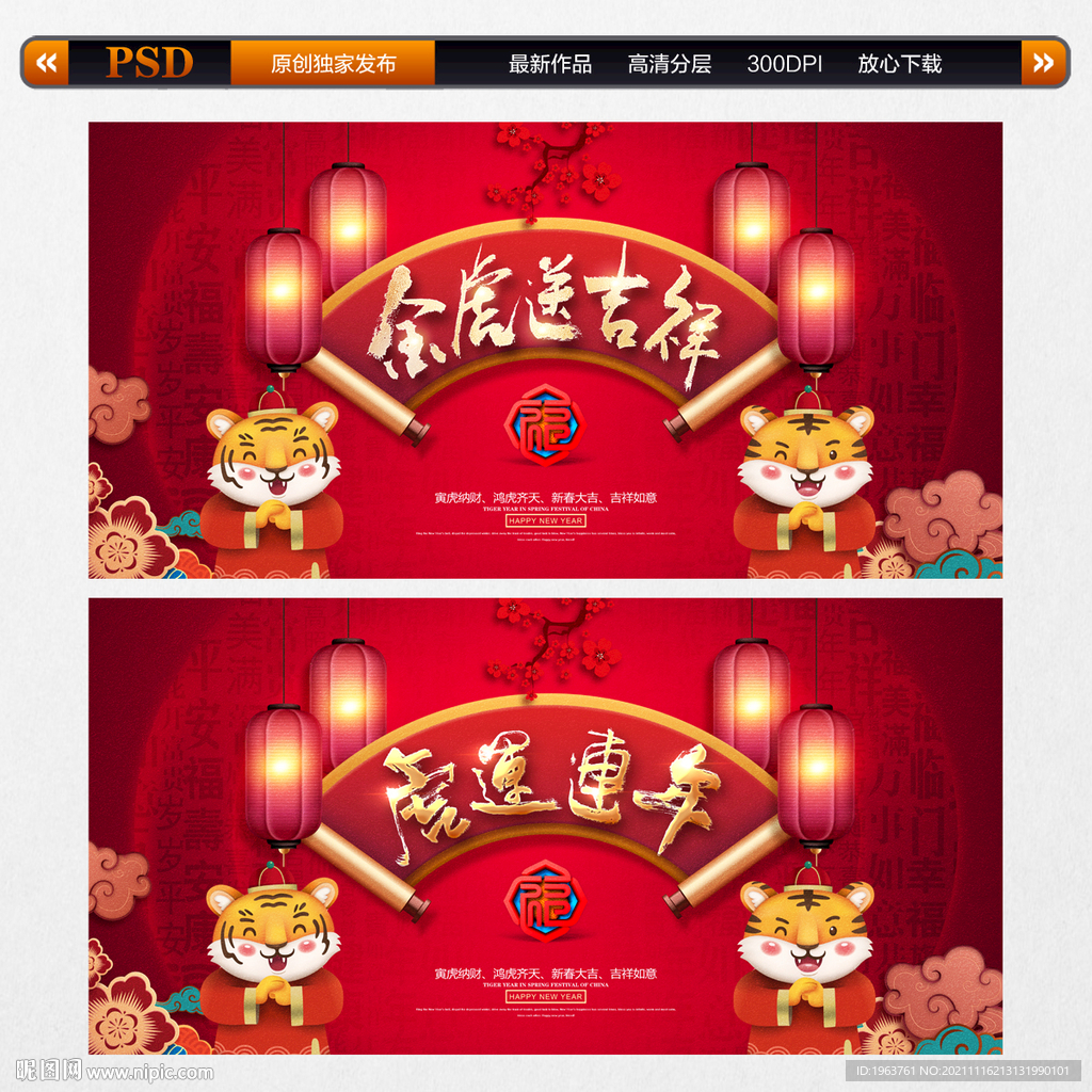 虎年展板背景