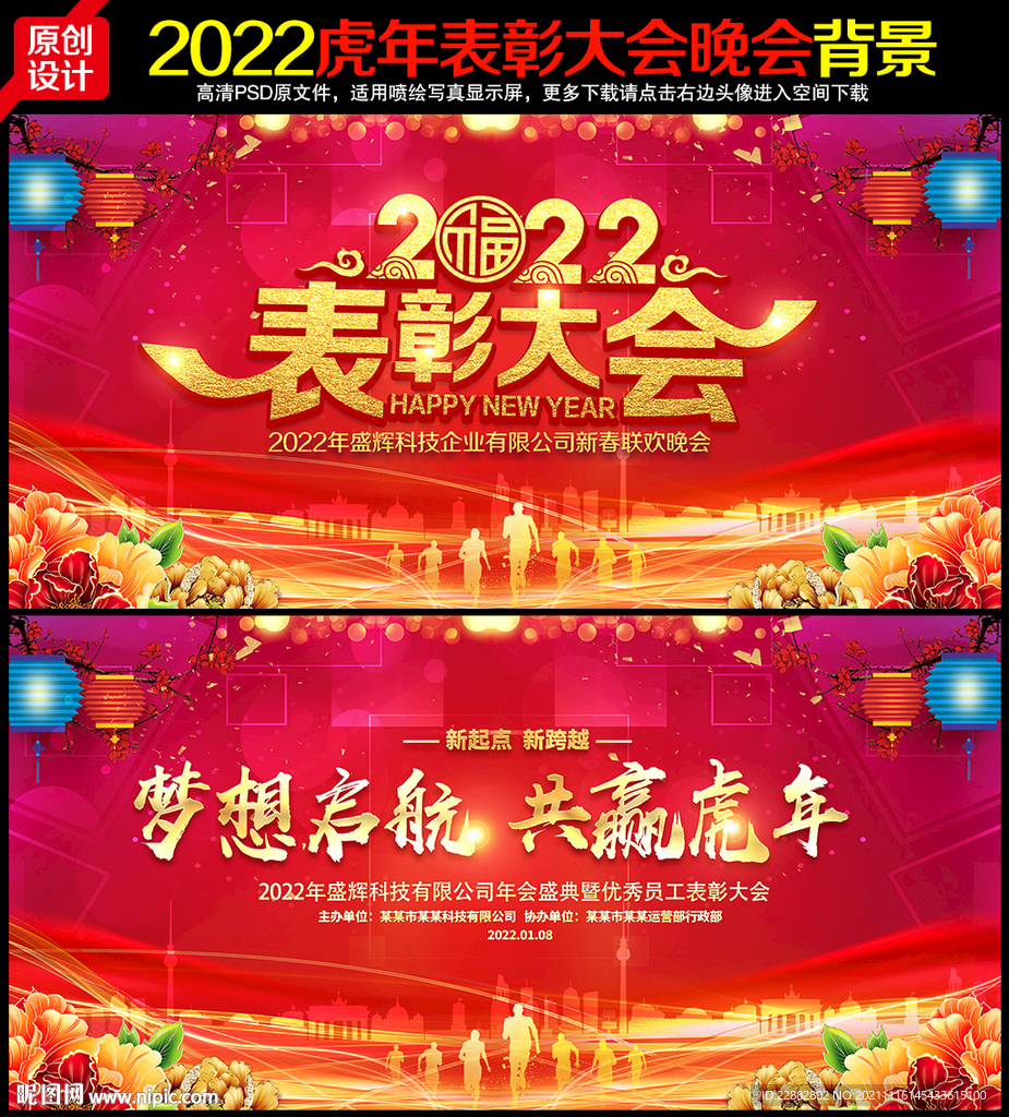 2022红色年会舞台背景
