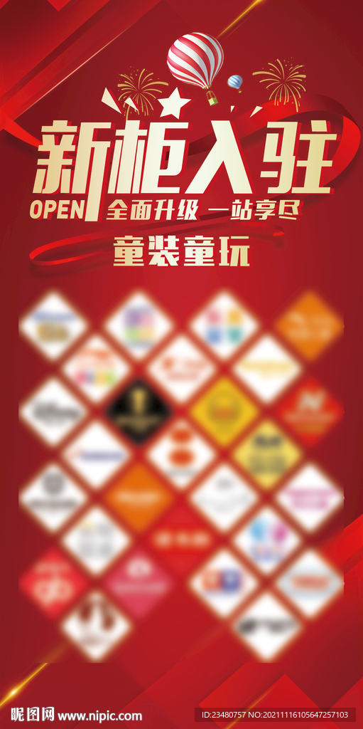 童装品牌LOGO排版