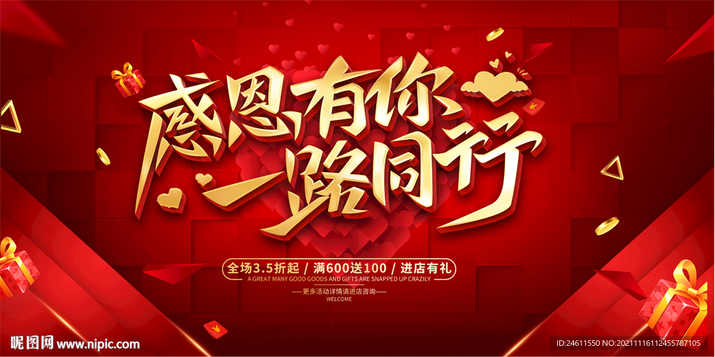 感恩节活动展板