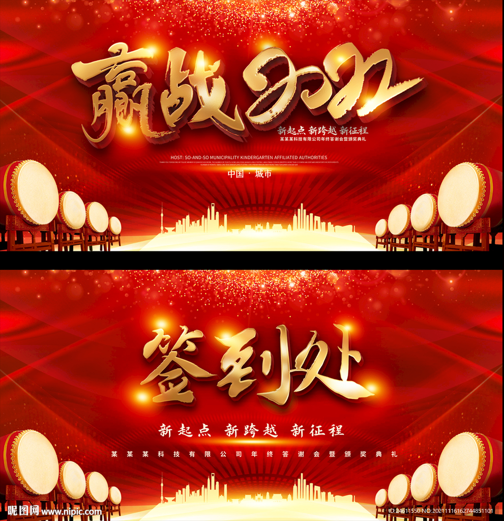 赢战2022企业年会背景