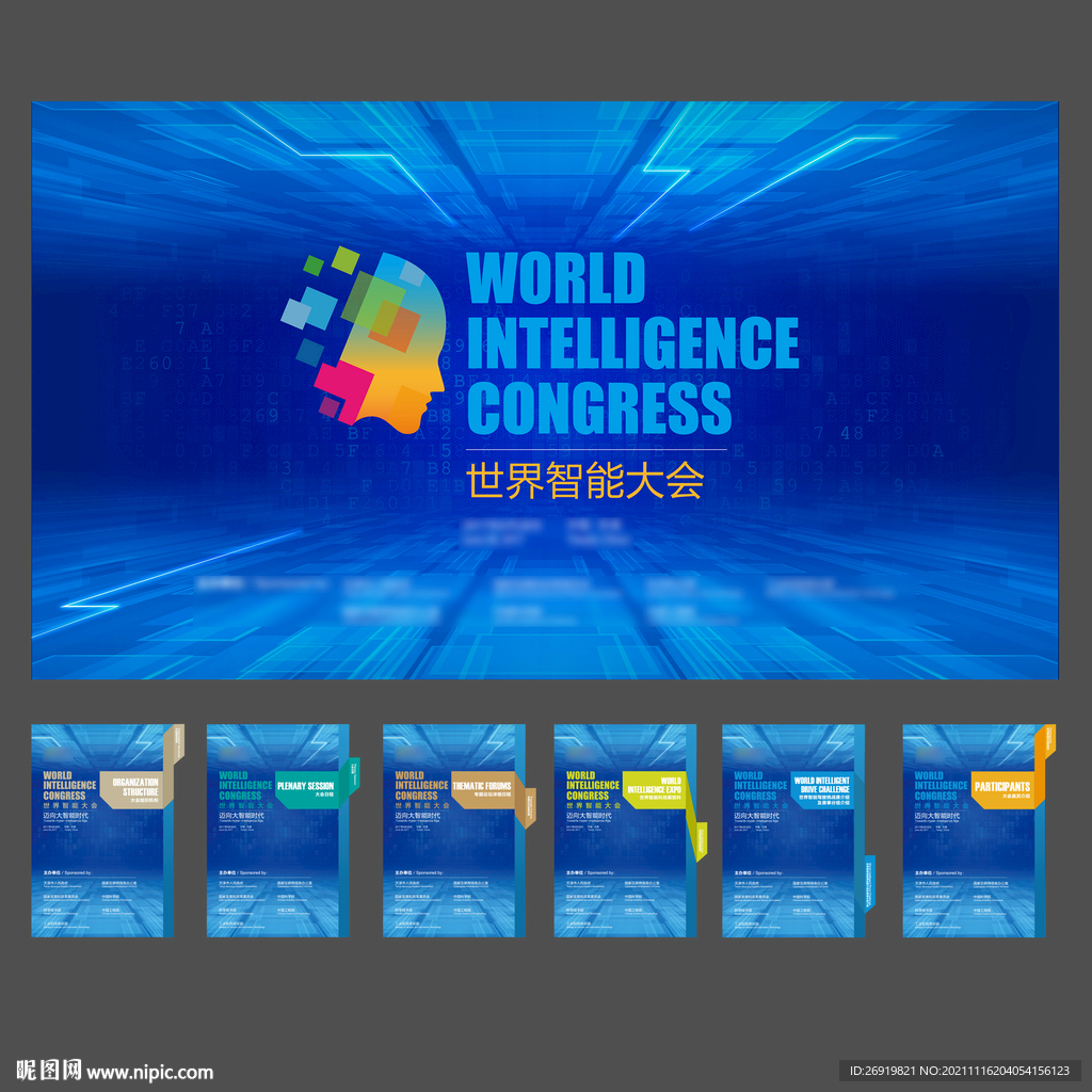 数字互联网蓝色背景