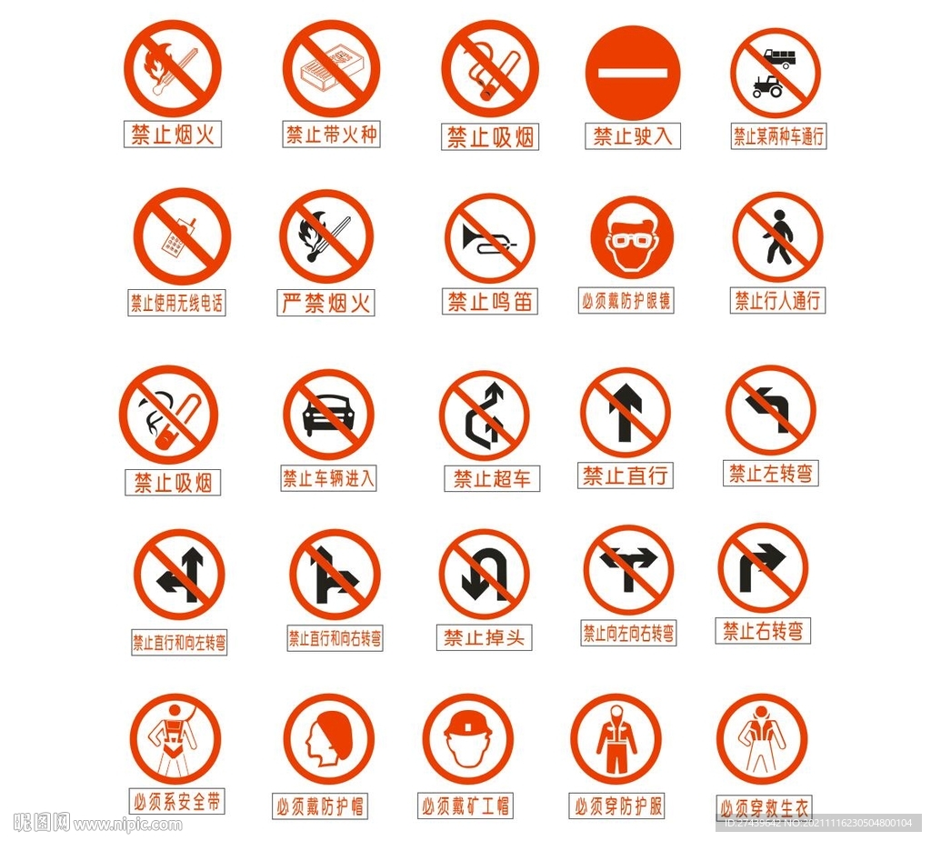 禁止标志