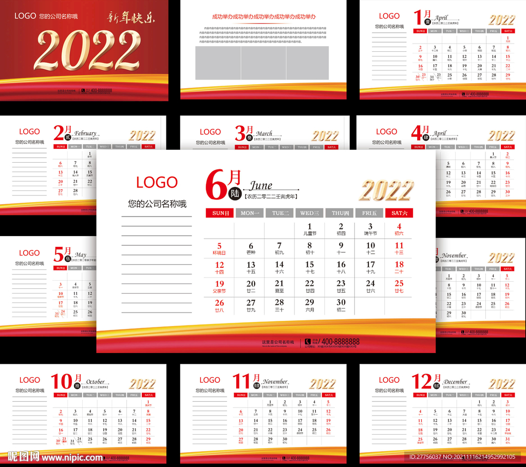 2022年虎年台历月历广告历