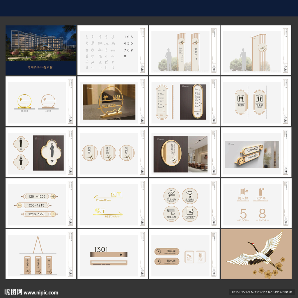 高端酒店导视