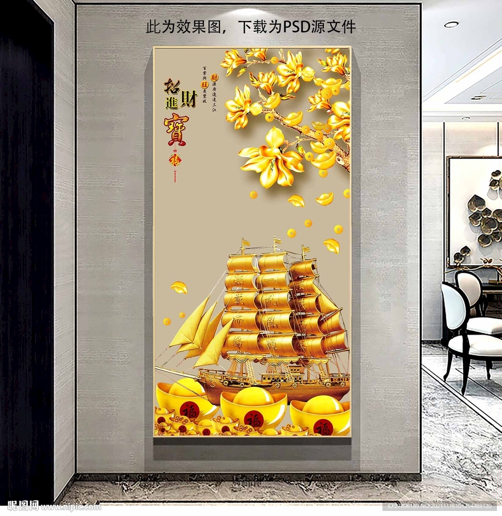 招财进宝帆船玄关画