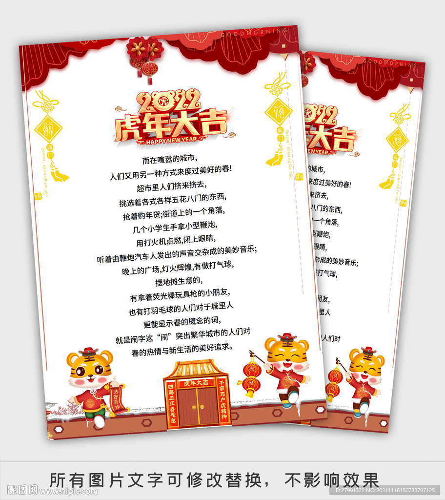 2022新春新年贺词信纸贺卡