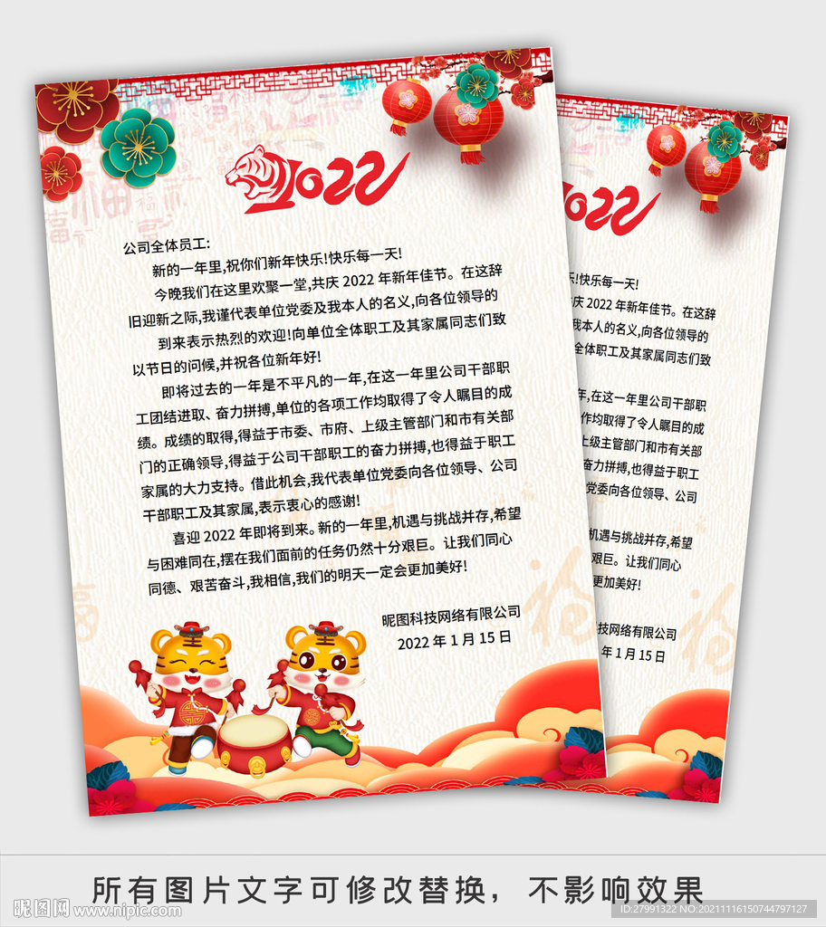 2022新春新年贺词信纸贺卡