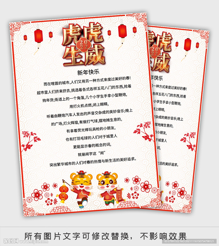 2022春节新年信纸邀请函模板