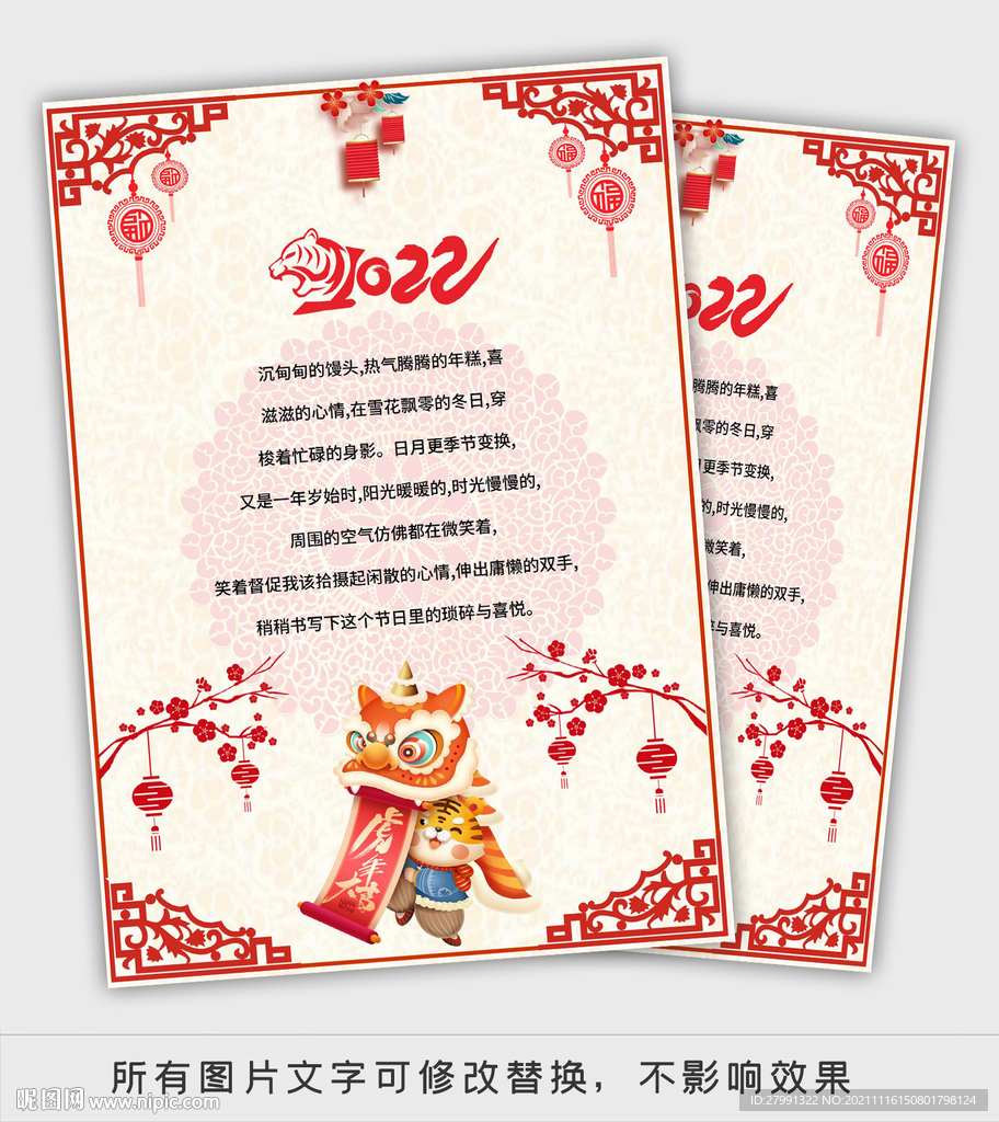 2022新春新年贺词信纸贺卡