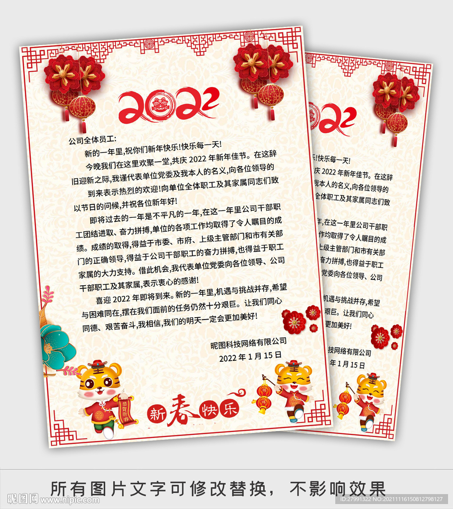 2022新春新年贺词信纸贺卡