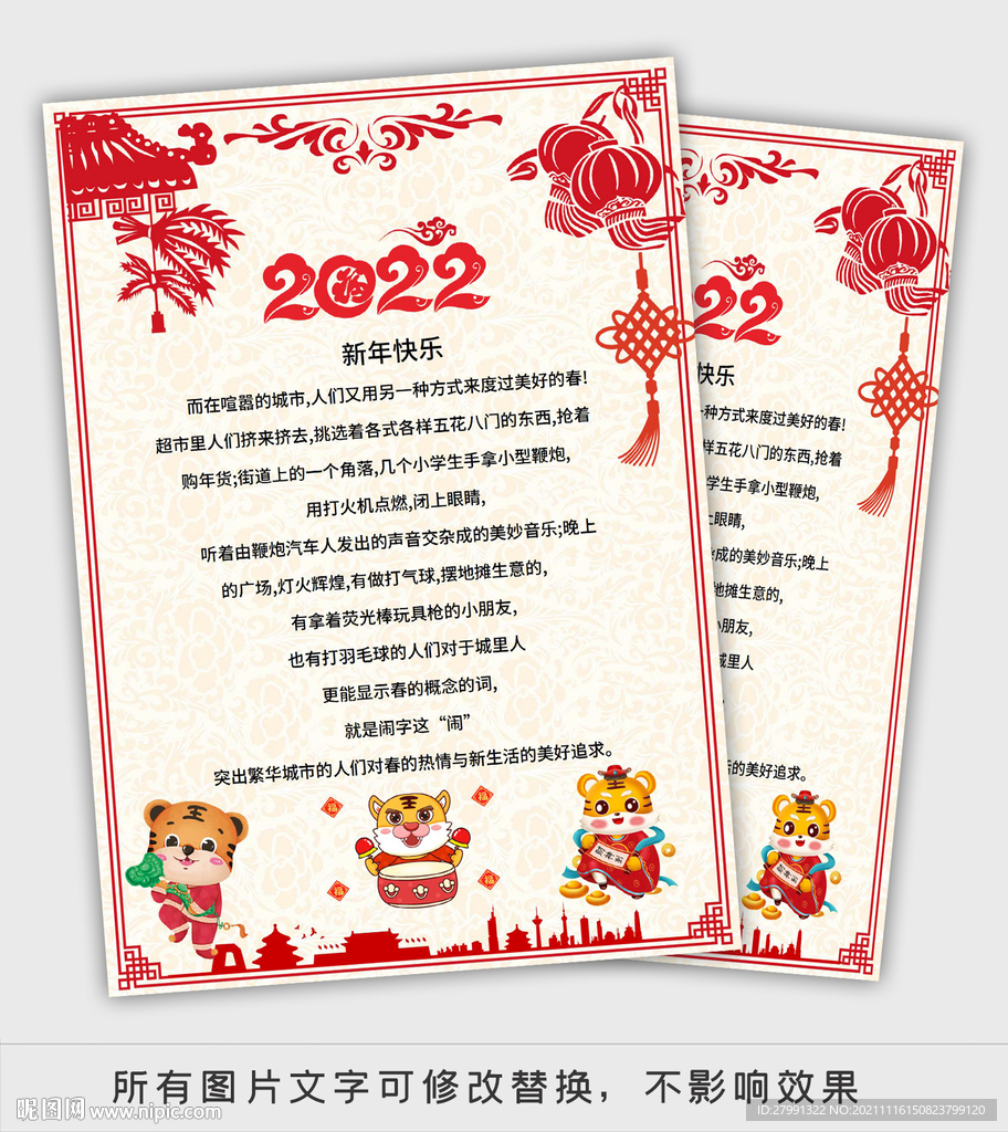 2022新春新年贺词信纸贺卡