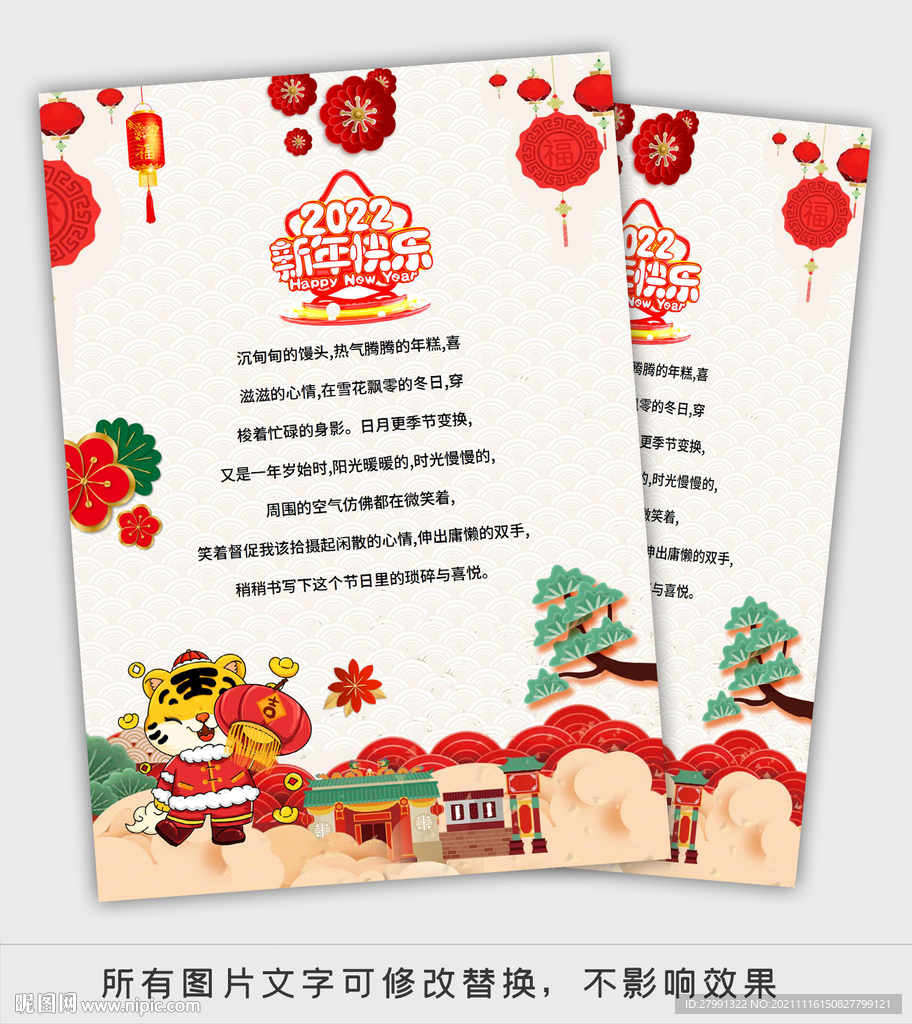 2022春节新年信纸邀请函模板