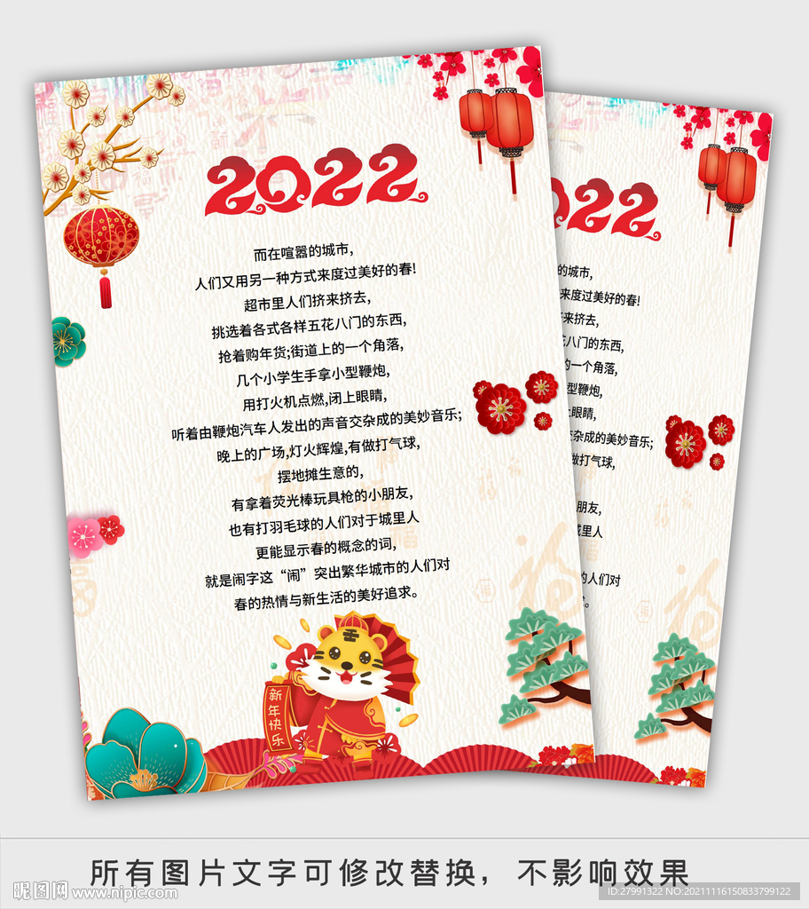 2022新春新年贺词信纸贺卡