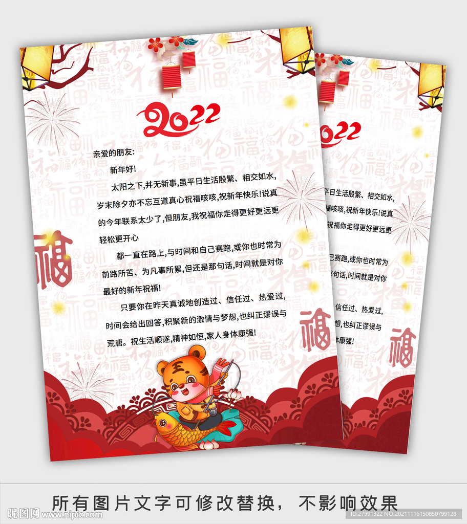 2022新春新年贺词信纸贺卡