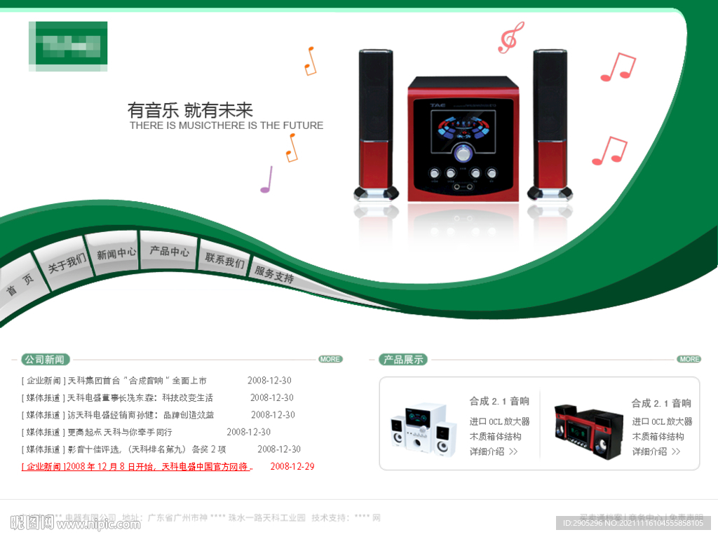 音箱企业网站模板