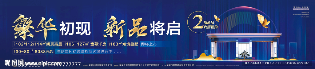 蓝色房地产户外广告