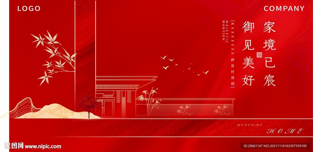 红金大气渐变中式地产主画面展板