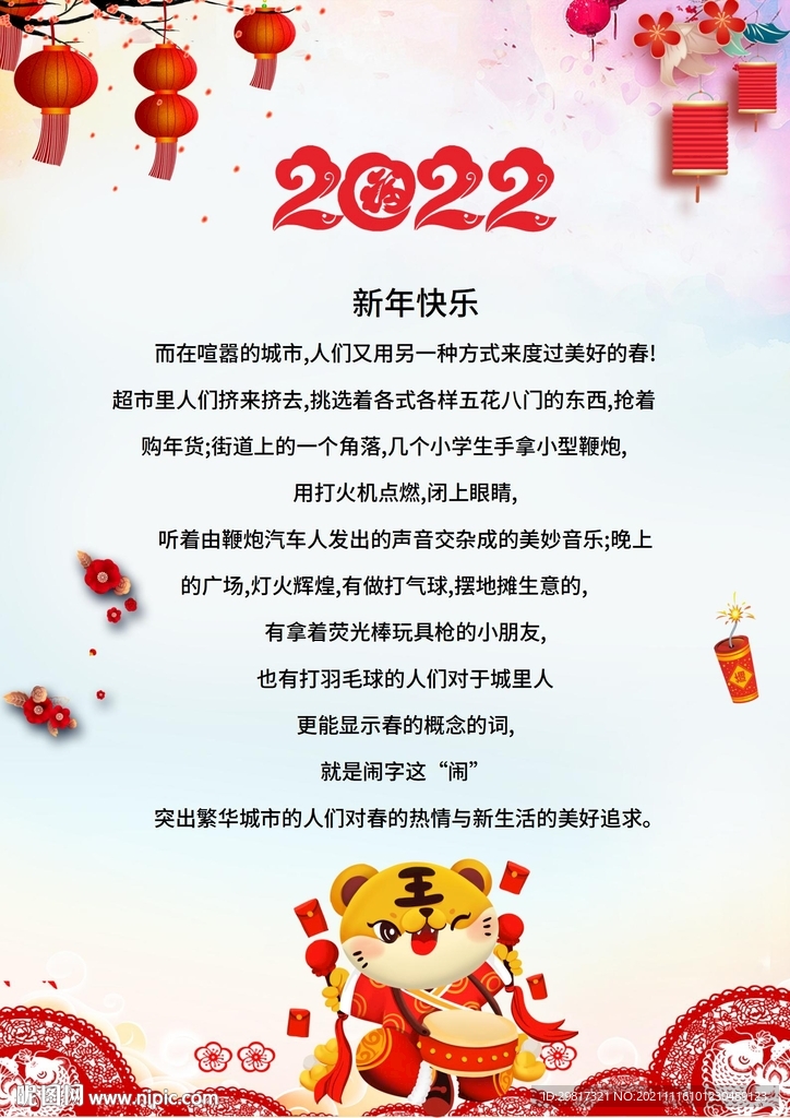  2022虎年新年信纸贺卡邀请