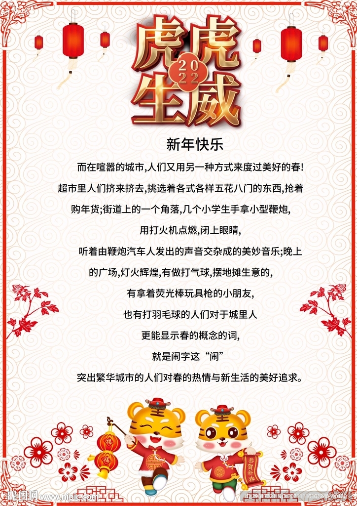 2022虎年新年信纸贺卡邀请函