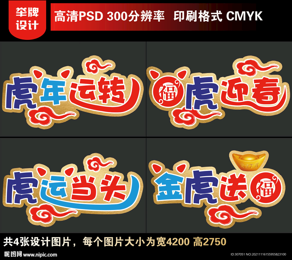 虎年拍照手举牌拍照牌