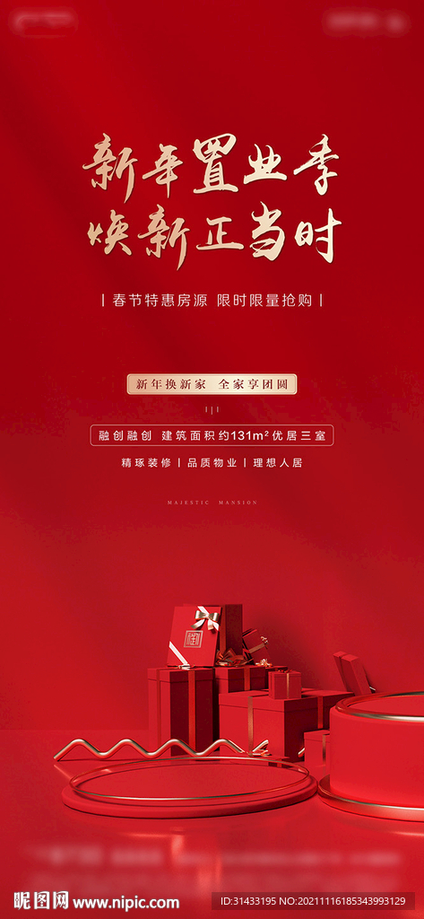 地产返乡置业海报