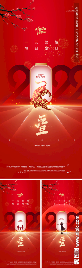 元旦新年海报