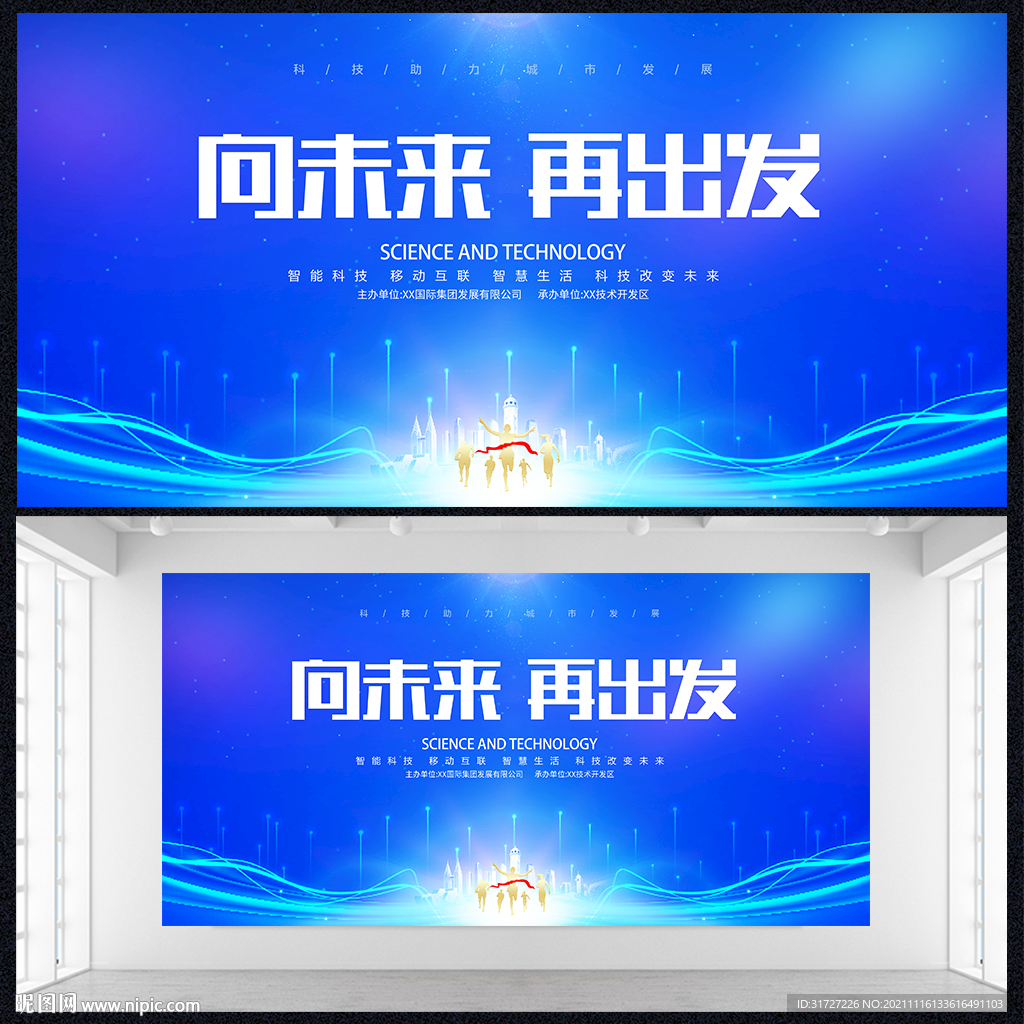 向未来再出发展板