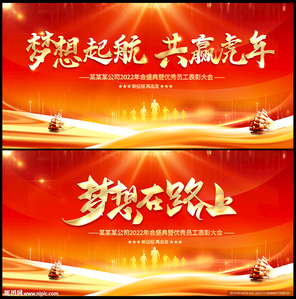 2022企业颁奖典礼年会背景