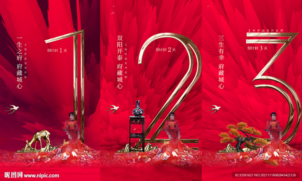 新中式倒计时海报