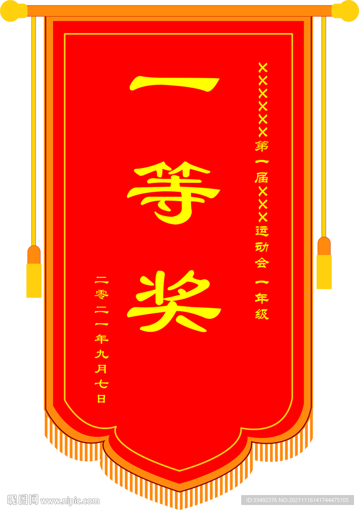 锦旗
