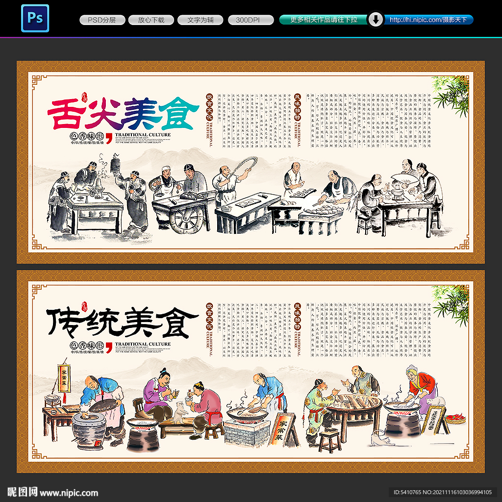 美食文化背景墙