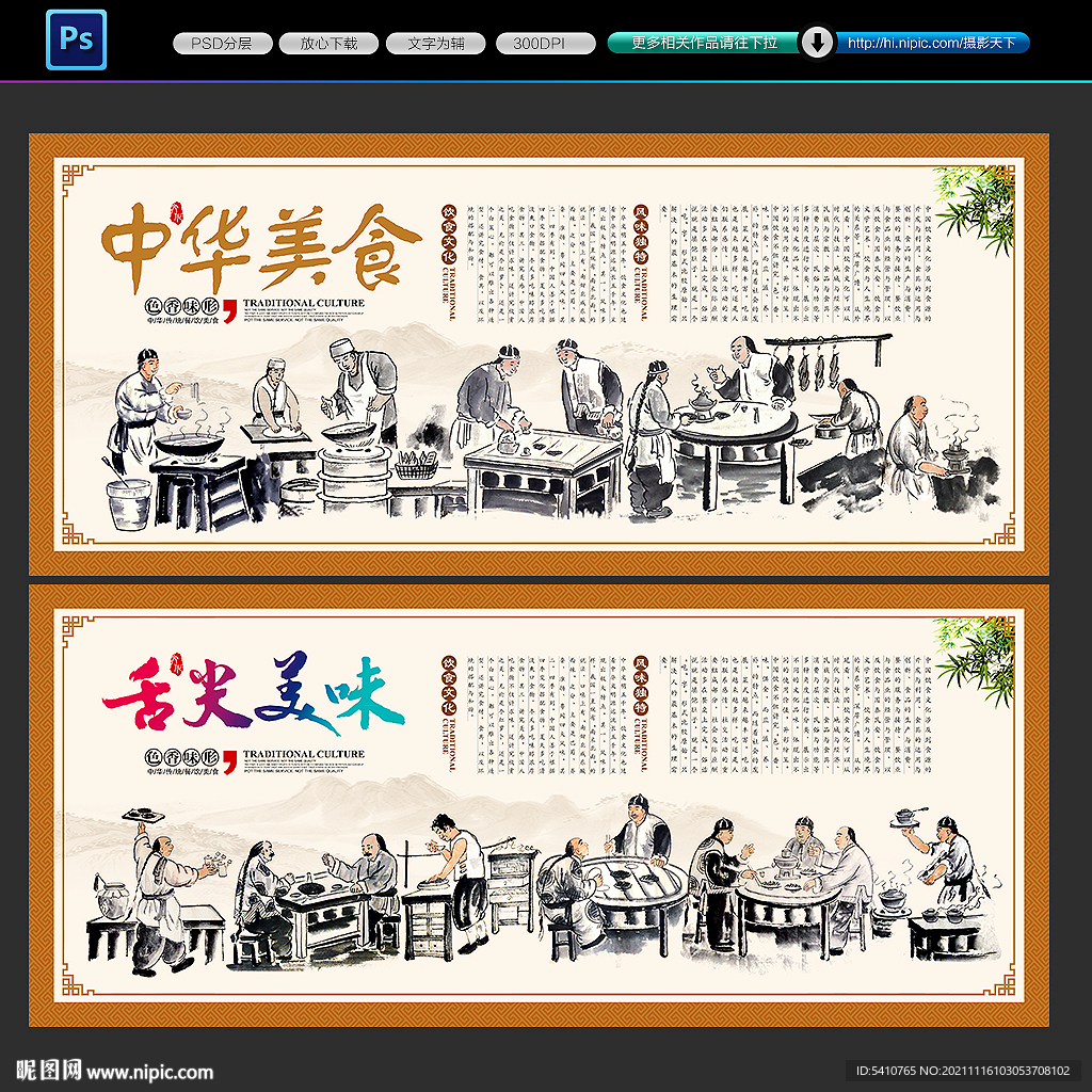 中国传统美食文化背景墙