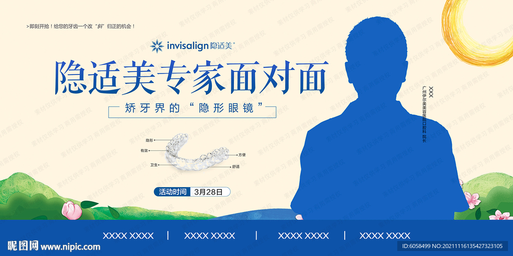 隐适美专家坐诊