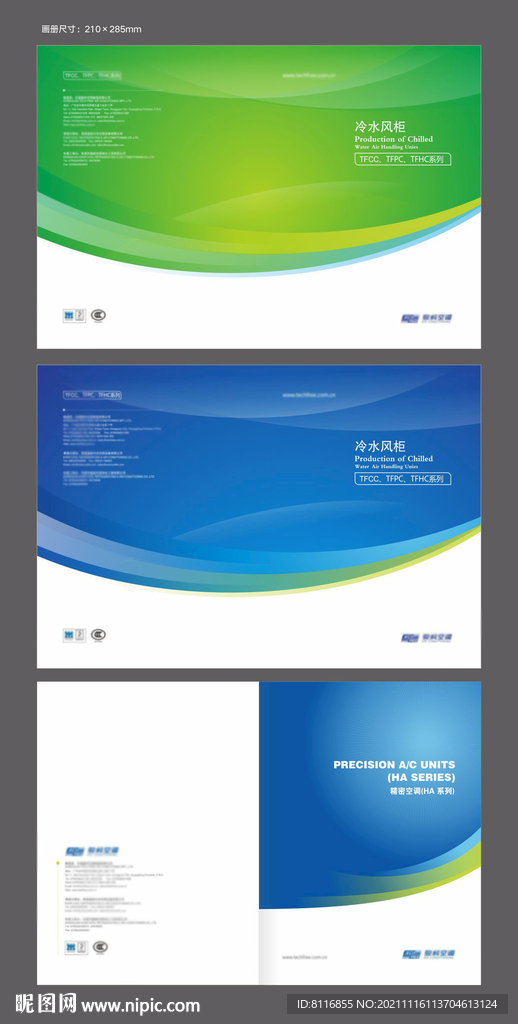 蓝色绿色科技画册封面