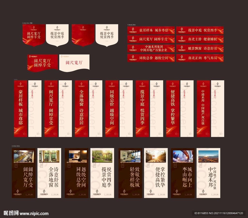 售楼部红色包装吊旗