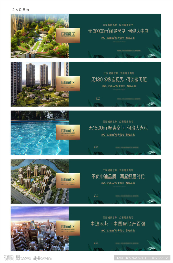 绿色生态地产围挡