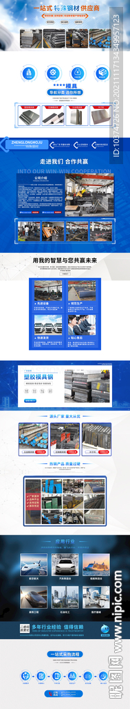 特殊钢材模具首页