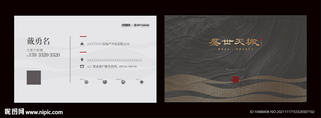 中式地产提案秀稿总监稿名片VI