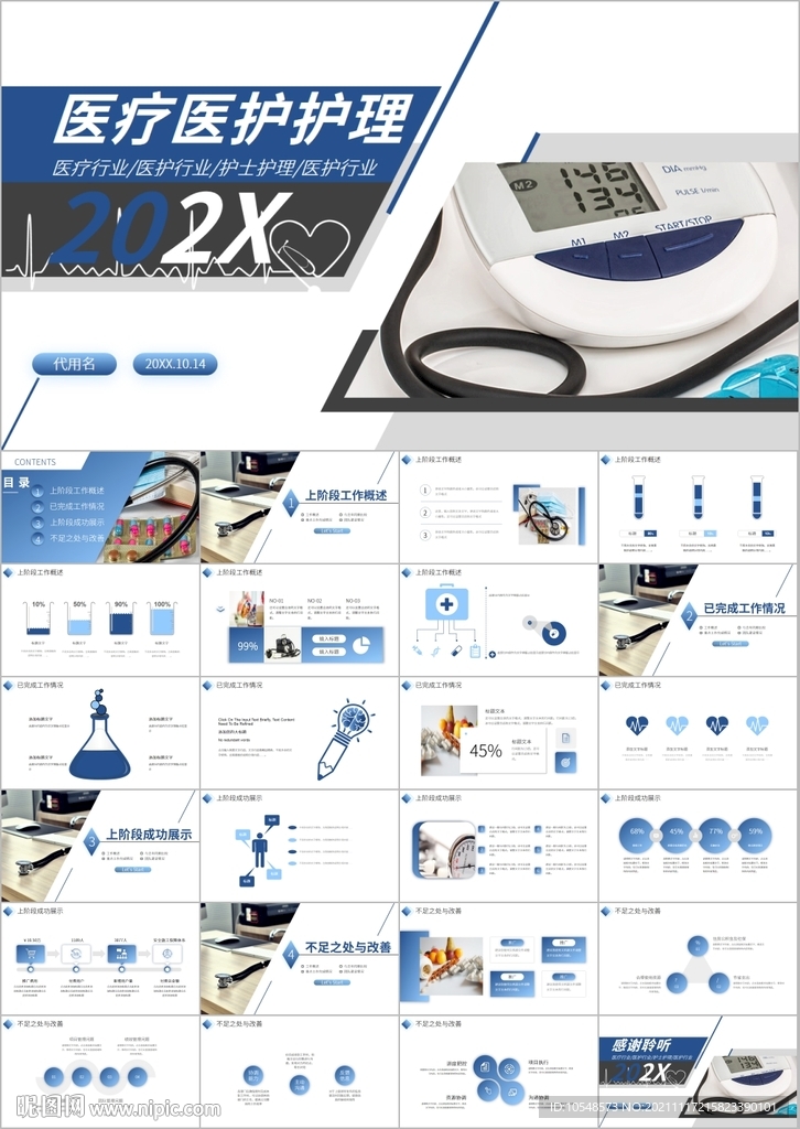 年终工作总结医疗护理PPT模板