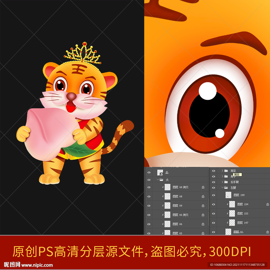 虎年卡通手绘老虎