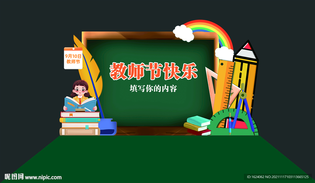 教师节 黑板 书本 背景
