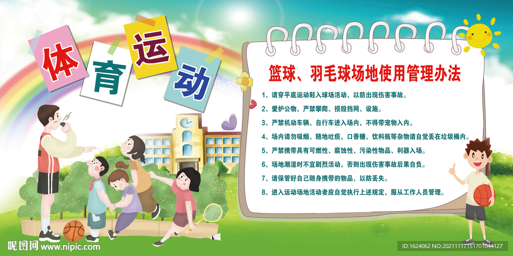 体育运动 学校展板 篮球 