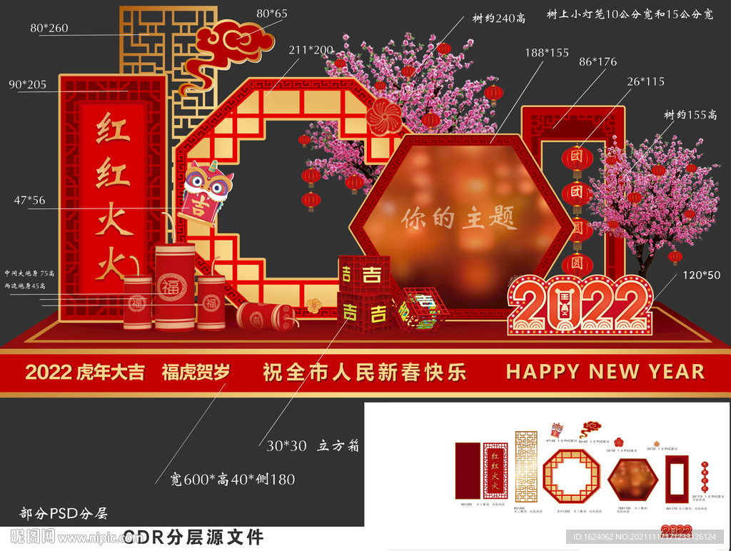 春节 地标 美陈