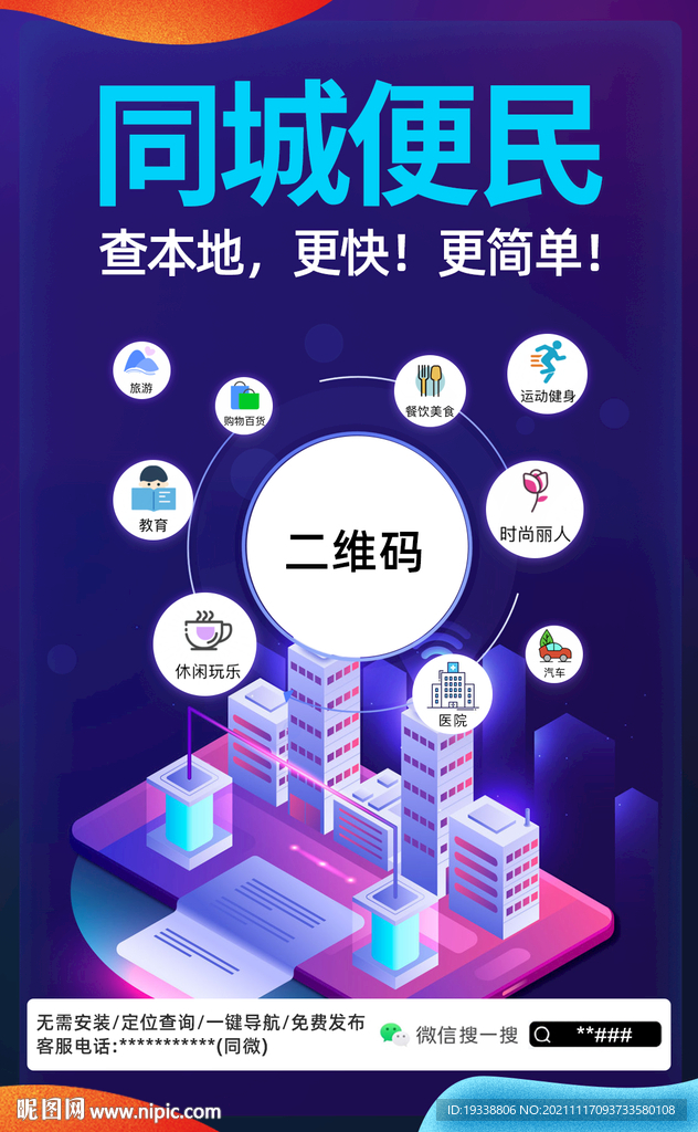 社区小程序广告宣传