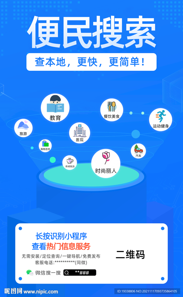 社区小程序广告宣传