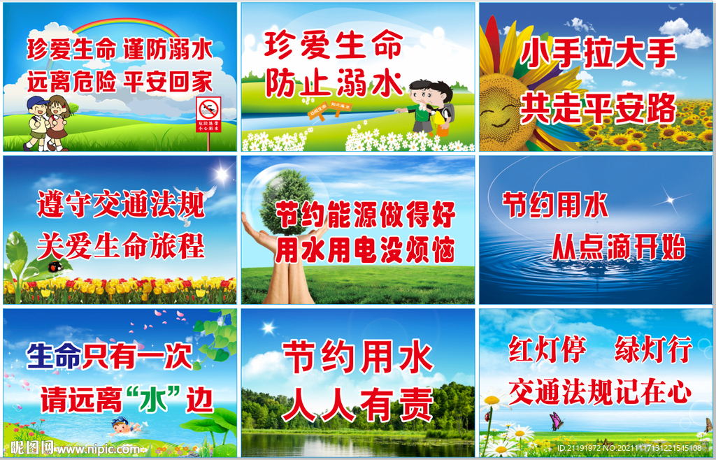 防溺水标语 学校海报 学校展板